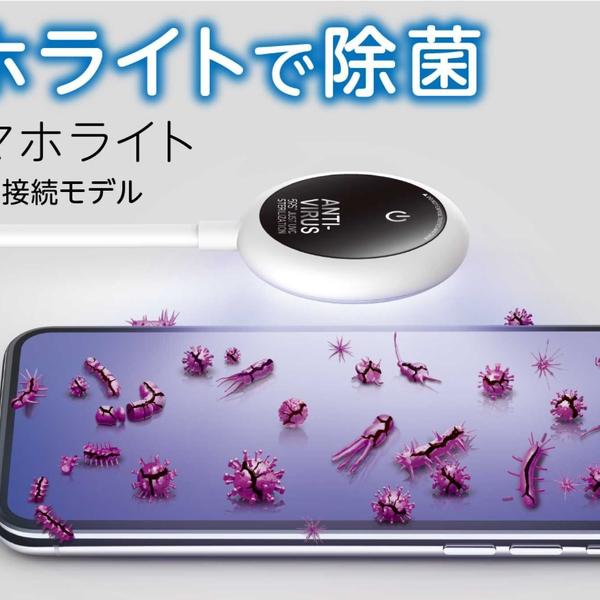 59S スマホライト/59S UVC smart Phone light