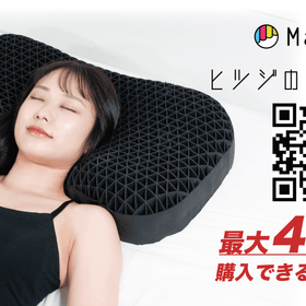 ヒツジのいらない枕™