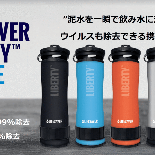 LifeSaver Liberty ライフセーバー・リバティ