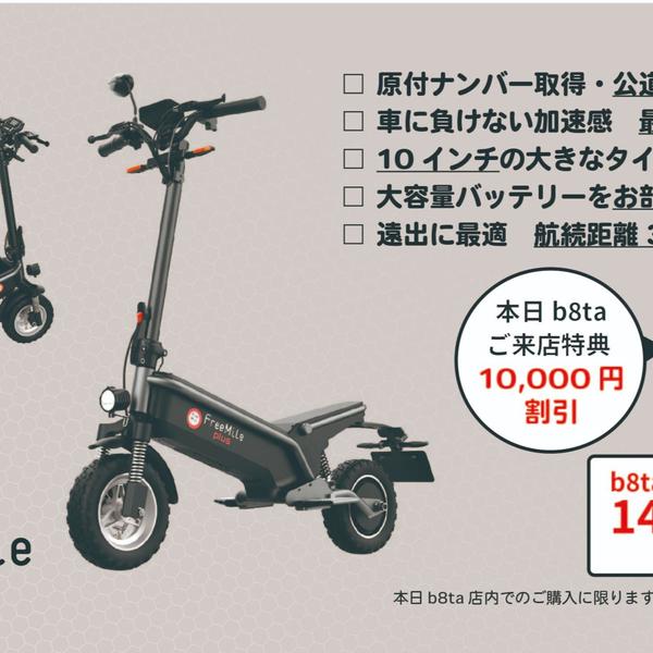 Free Mile plus