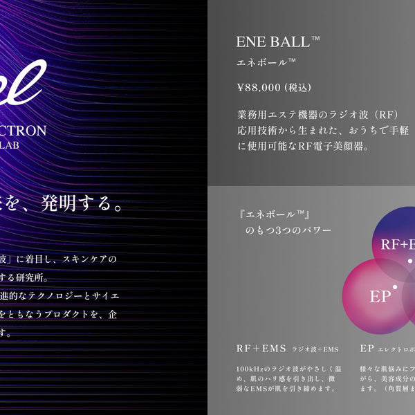ENE BALL / エネボール™