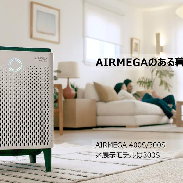 AIRMEGA 400S/300S