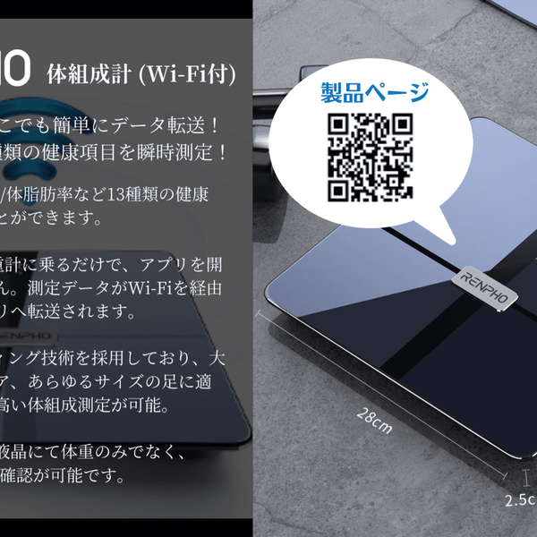 RENPHO 体組成計 (Wi-Fi付)