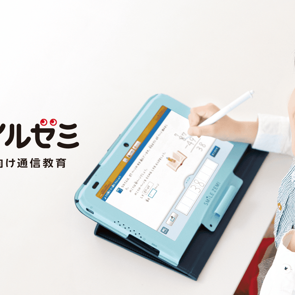 スマイルゼミ