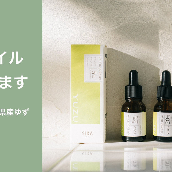 SIKAme オイルドロップ リラックス ゆず CBD＋CBN